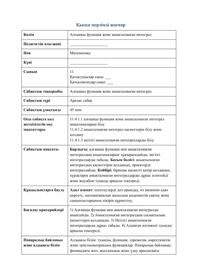 ҚМЖ - қысқа мерзімді жоспар