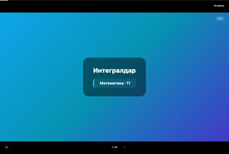 Презентация