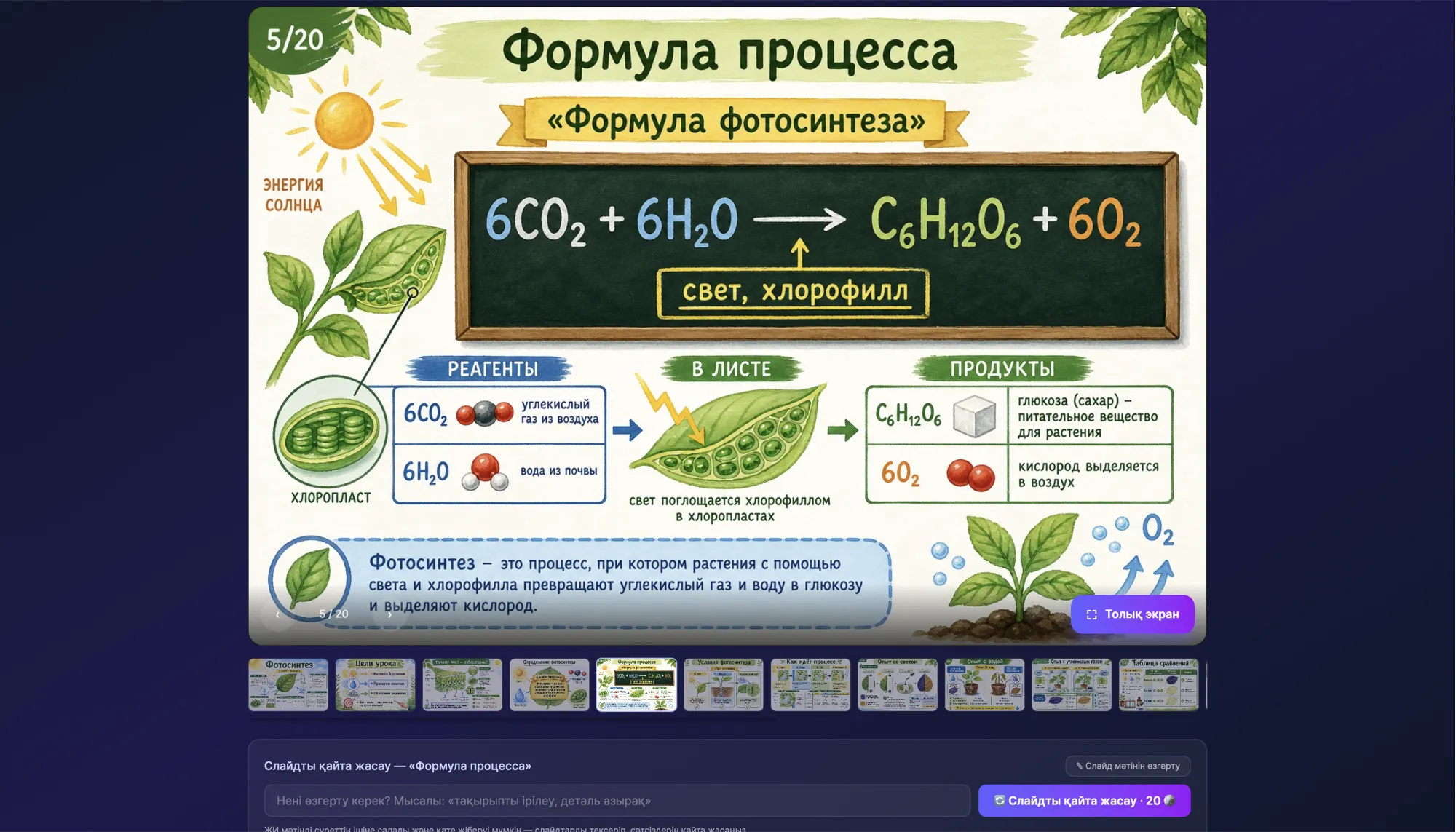 Шығармашылық презентация