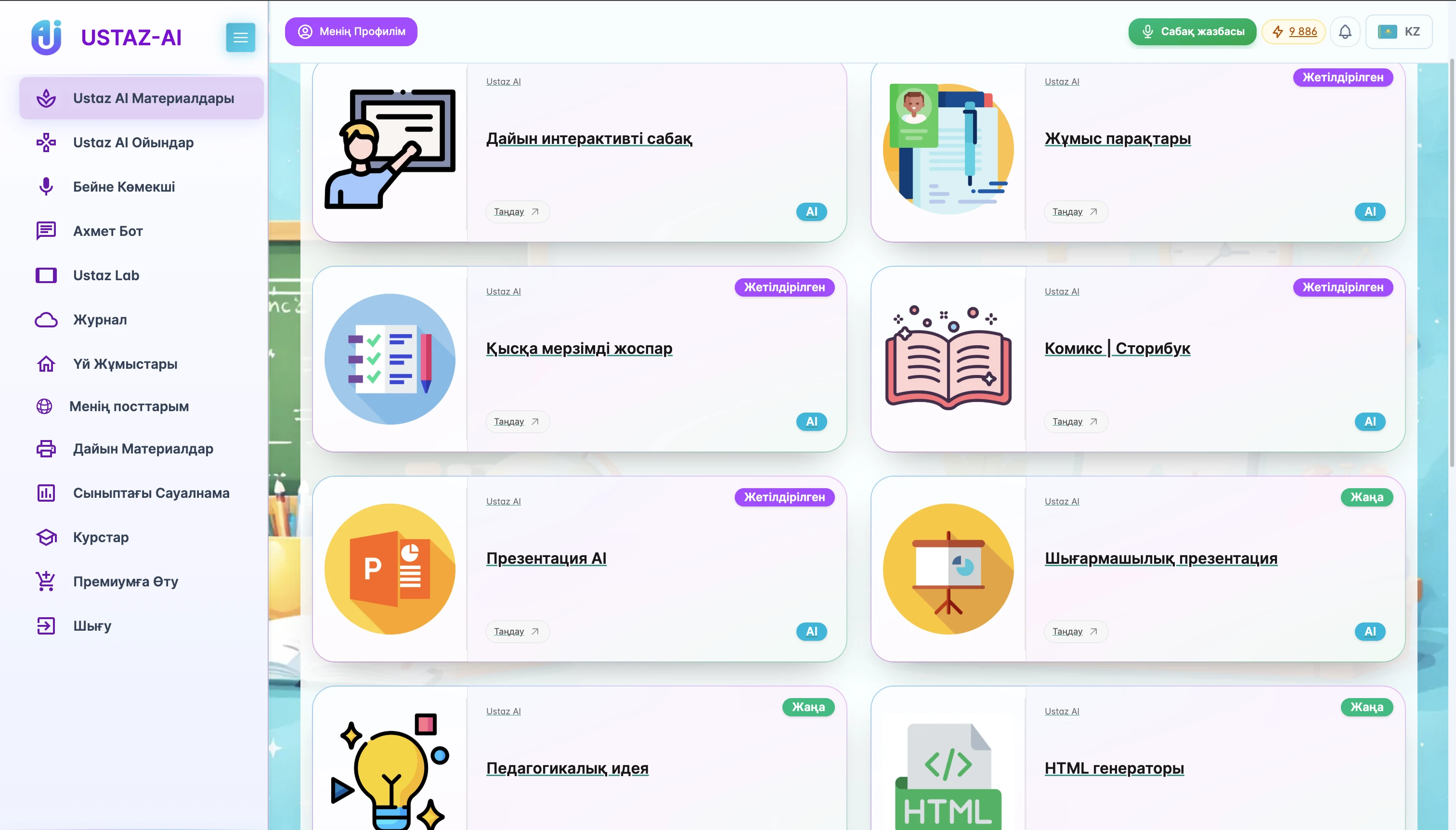 UstazAI интерфейсі - ЖИ генерация құралдары