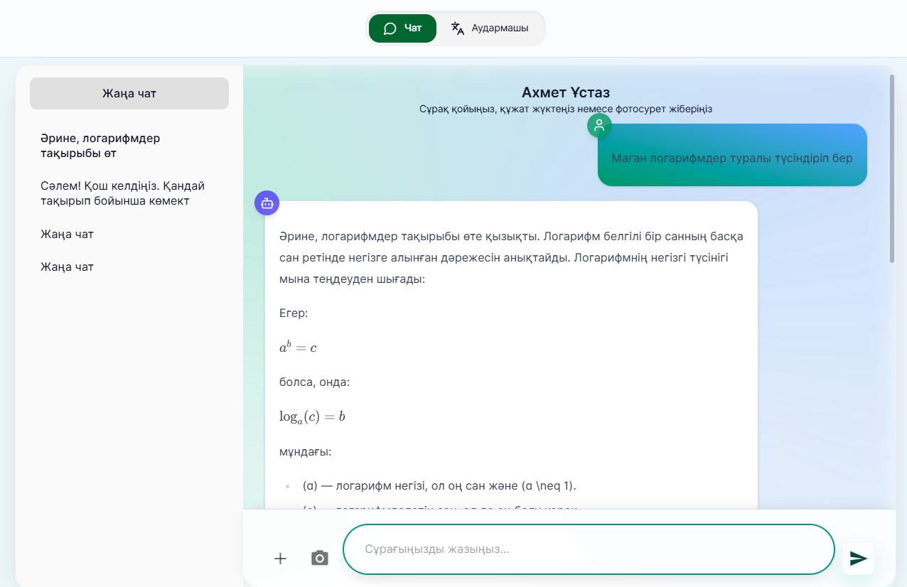 Ахмет Ұстаз чатботы