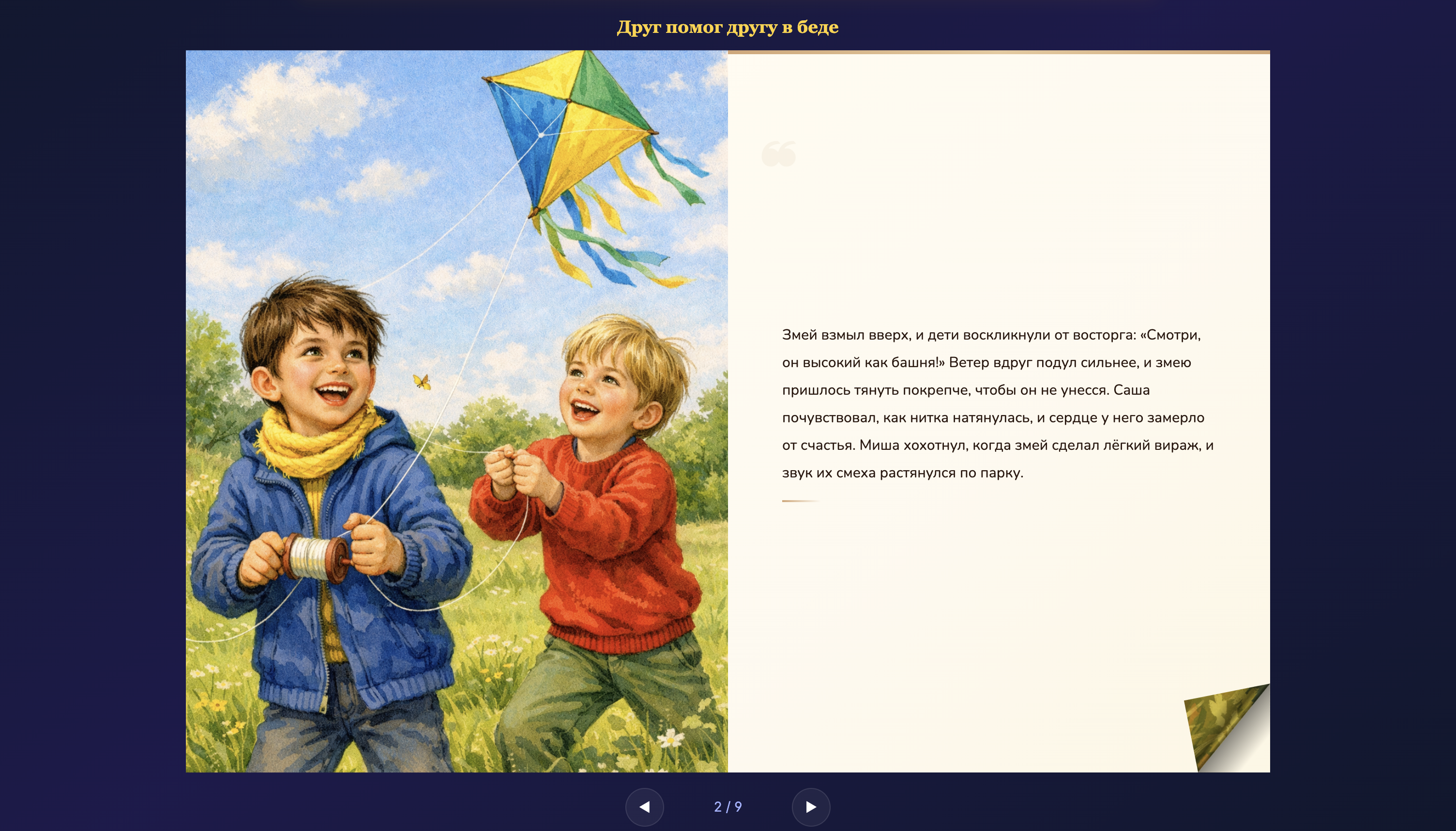 Сторибук | Комикс