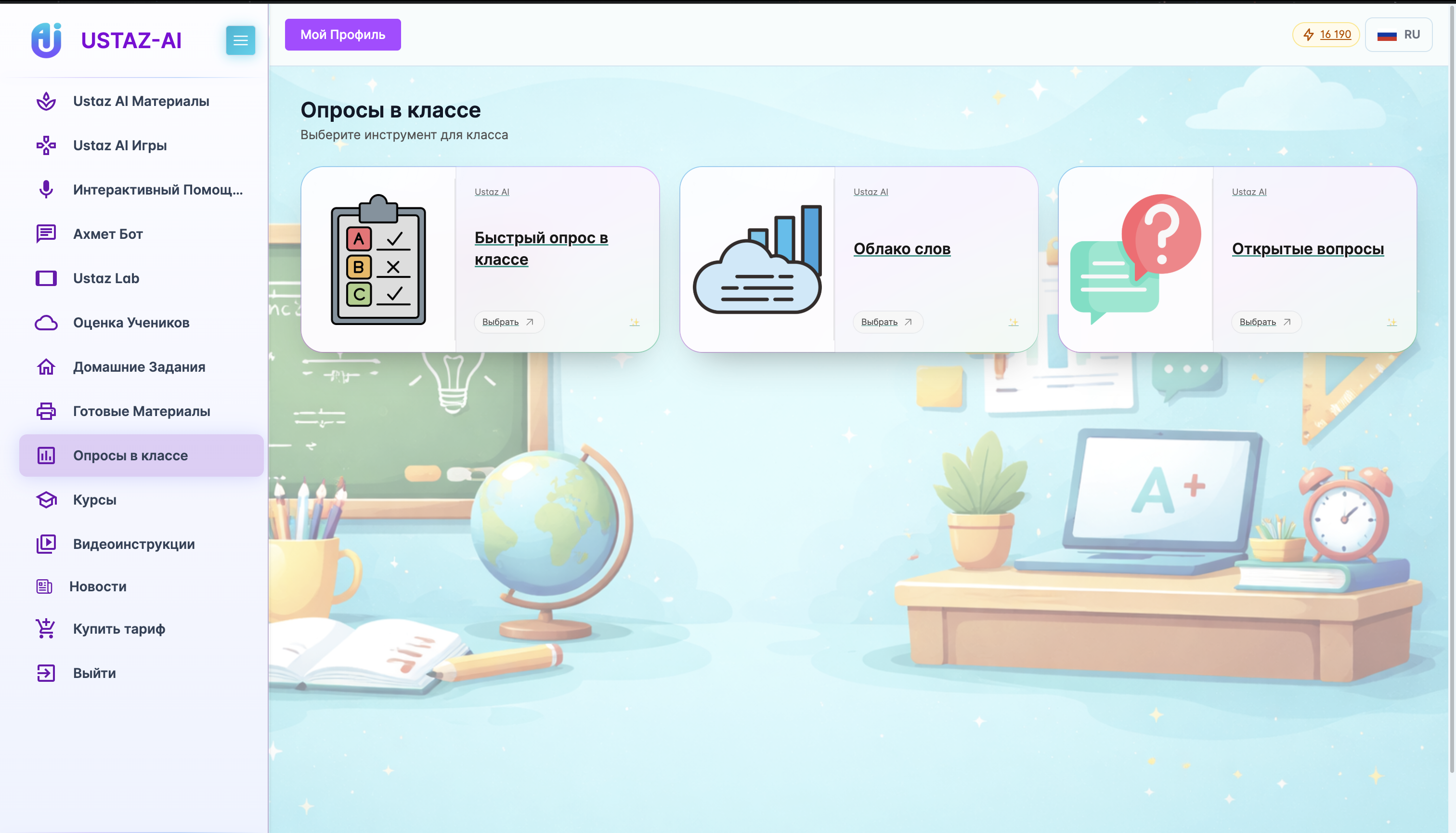 Сыныптағы сауалнама